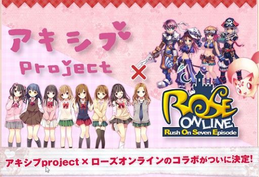 画像ギャラリー No.003のサムネイル画像 / 「ローズオンライン」が「アキシブproject」とコラボ。コラボ限定アイテムが登場