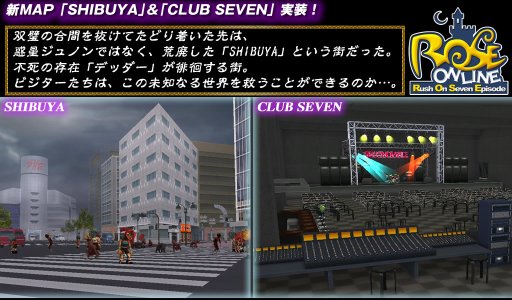 画像ギャラリー No.003のサムネイル画像 / 「ローズオンライン」13周年記念,大型アップデートで新MAP「SHIBUYA」が登場