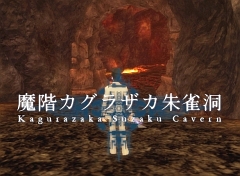 画像ギャラリー No.002のサムネイル画像 / さまざまな謎が隠された「魔階カグラザカ朱雀洞」,本日実装。夏に向けてのアップデート構想もチラッとお届け