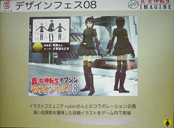 画像ギャラリー No.006のサムネイル画像 / ［OGC 2009＃10］プロジェクトマネージャーが明かす「真・女神転生IMAGINE」運営の舞台裏とは？