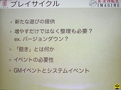 画像ギャラリー No.009のサムネイル画像 / ［OGC 2009＃10］プロジェクトマネージャーが明かす「真・女神転生IMAGINE」運営の舞台裏とは？