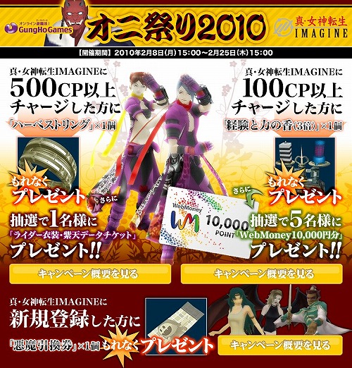 画像ギャラリー No.005のサムネイル画像 / ガンホーゲームズ,「真・女神転生IMAGINE」新規登録者に全プレ