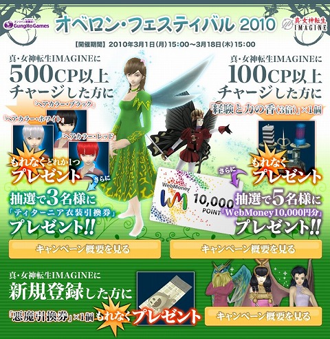 画像ギャラリー No.001のサムネイル画像 / ガンホーゲームズで「真・女神転生IMAGINE」を始めて悪魔引換券を