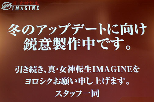 画像ギャラリー No.020のサムネイル画像 / ［TGS 2010］「真・女神転生IMAGINE」次期大型アップデート“イケブクロ中華街”情報公開。しかもその次は“人魔合体”だと……？
