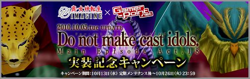 画像ギャラリー No.001のサムネイル画像 / 「真・女神転生IMAGINE」,Gamer-point利用で10%ポイント還元