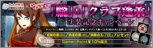画像ギャラリー No.001のサムネイル画像 / 「真・女神転生IMAGINE」Gamer-Point決済で10％分のポイント還元