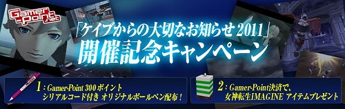 画像ギャラリー No.001のサムネイル画像 / 「真・女神転生IMAGINE」“ケイブからの大切なお知らせ”会場でプレゼント配布