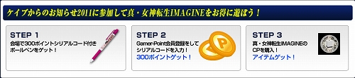 画像ギャラリー No.003のサムネイル画像 / 「真・女神転生IMAGINE」“ケイブからの大切なお知らせ”会場でプレゼント配布