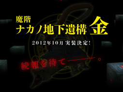 画像ギャラリー No.002のサムネイル画像 / サービス5周年を越えた「真・女神転生IMAGINE」が劇的な変化を目指す“IMAGINE 改革宣言”，そして“新しいIMAGINE”とは？