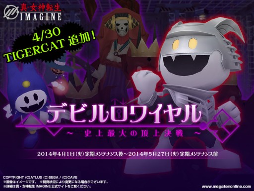 画像ギャラリー No.001のサムネイル画像 / 「女神転生IMAGINE」“魂の牢獄”に「TIGER CAT」モードを追加