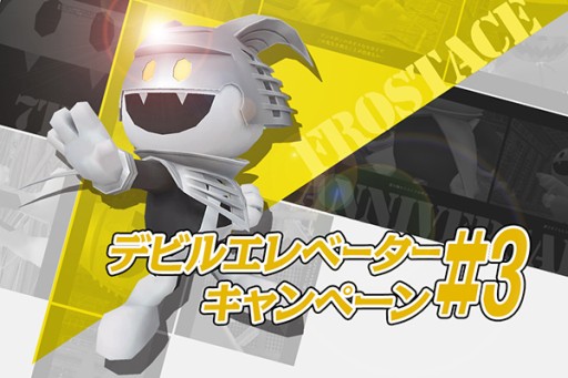 画像ギャラリー No.004のサムネイル画像 / 「女神転生IMAGINE」“魂の牢獄”に「TIGER CAT」モードを追加