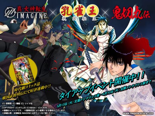 画像ギャラリー No.001のサムネイル画像 / 「真・女神転生IMAGINE」が「孔雀王-戦国転生-」&「鬼切丸伝」とタイアップ