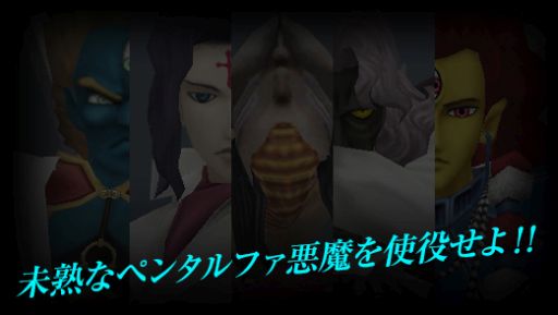 画像ギャラリー No.006のサムネイル画像 / 「真・女神転生IMAGINE」が「孔雀王-戦国転生-」&「鬼切丸伝」とタイアップ
