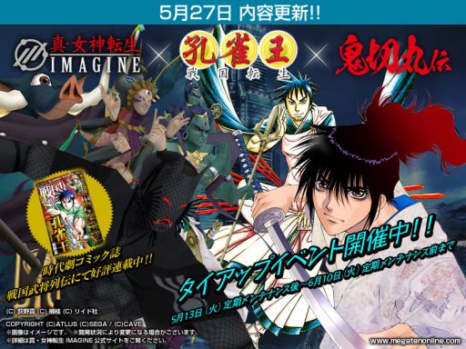 画像ギャラリー No.001のサムネイル画像 / 「真・女神転生IMAGINE」が「孔雀王-戦国転生-」＆「鬼切丸伝」とタイアップ第2弾