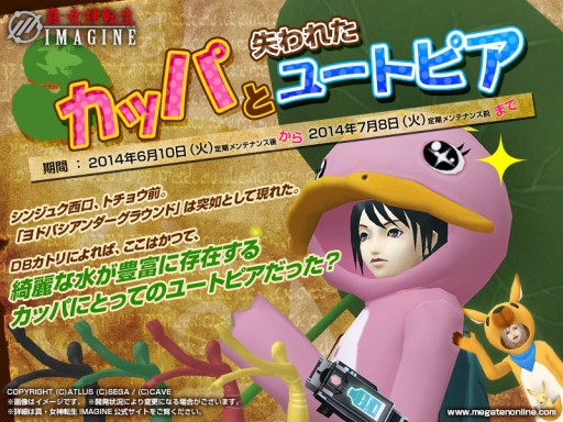 画像ギャラリー No.001のサムネイル画像 / 「真・女神転生IMAGINE」,新悪魔「アルビオン」が登場する季節イベント
