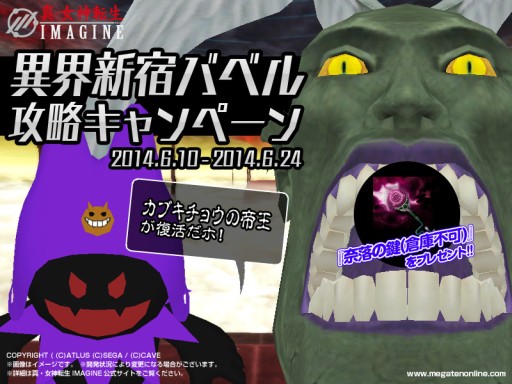 画像ギャラリー No.002のサムネイル画像 / 「真・女神転生IMAGINE」,新悪魔「アルビオン」が登場する季節イベント