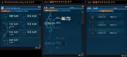 画像ギャラリー No.003のサムネイル画像 / 「真・女神転生IMAGINE」,仲魔の力を宿す「デジタライズシステム」を実装