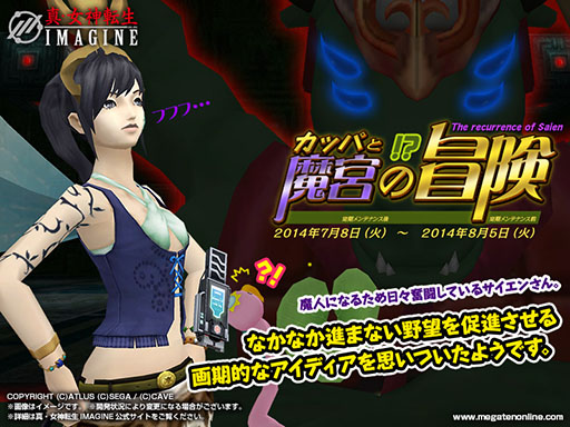画像ギャラリー No.004のサムネイル画像 / 「真・女神転生IMAGINE」，育成型コンテンツ「デジタライズシステム」を拡張
