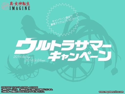 画像ギャラリー No.004のサムネイル画像 / 「真・女神転生IMAGINE」,夏季イベント「君、逝きたもうことなかれ」を実施