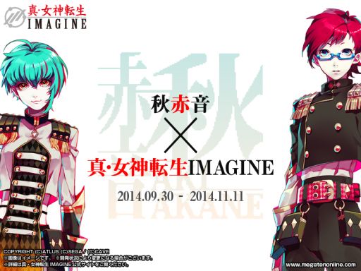 画像ギャラリー No.001のサムネイル画像 / 「真・女神転生IMAGINE」,歌う絵師こと秋赤音(あきあかね)さんとタイアップ