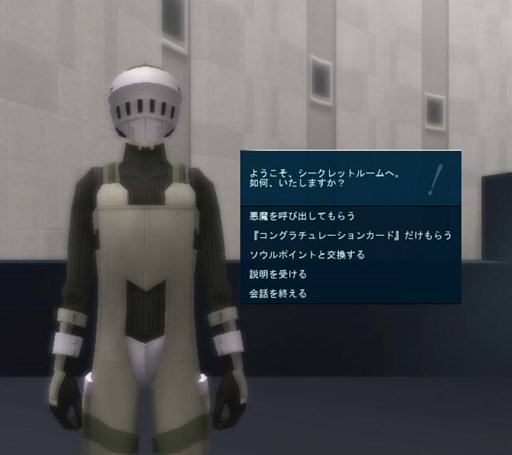 画像ギャラリー No.001のサムネイル画像 / 「真・女神転生IMAGINE」，シークレットルームがより便利になる改修を実施