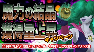 画像ギャラリー No.004のサムネイル画像 / 「真・女神転生IMAGINE」新スキル装備の「聖夜のエンジェル」獲得イベント実施