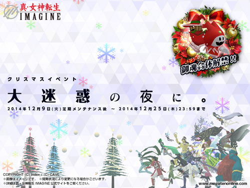 画像ギャラリー No.001のサムネイル画像 / 「真・女神転生IMAGINE」迫りくる悪魔を“雪合戦”で撃退するクリスマスイベント