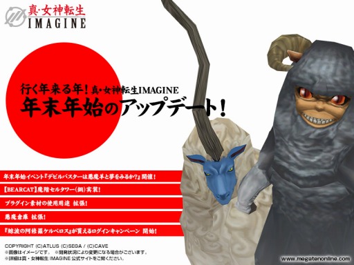 画像ギャラリー No.001のサムネイル画像 / 「真・女神転生IMAGINE」,8周年へのマイルストーン公開。年末年始イベントも