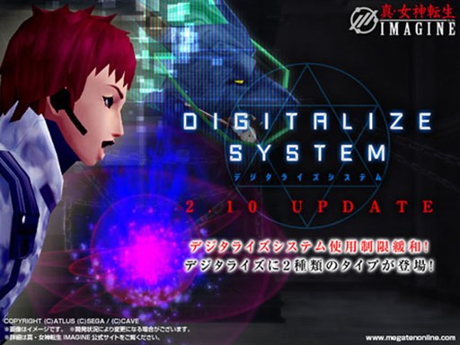 画像ギャラリー No.001のサムネイル画像 / 「真・女神転生IMAGINE」デジタライズシステム制限緩和＆ゲームバランス調整を実施