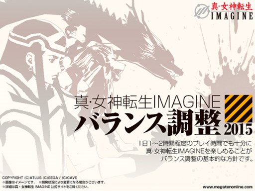 画像ギャラリー No.002のサムネイル画像 / 「真・女神転生IMAGINE」デジタライズシステム制限緩和＆ゲームバランス調整を実施