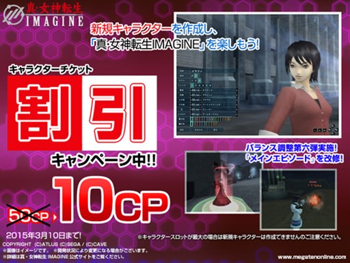 画像ギャラリー No.005のサムネイル画像 / 「真・女神転生IMAGINE」デジタライズシステム制限緩和＆ゲームバランス調整を実施