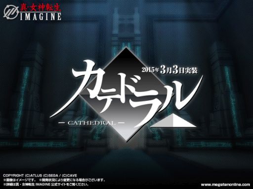 画像ギャラリー No.001のサムネイル画像 / 「真・女神転生IMAGINE」，新ストーリー＆ダンジョン「カテドラル」が実装