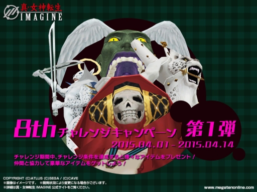 画像ギャラリー No.005のサムネイル画像 / 「真・女神転生IMAGINE」で8周年特別イベント「Another World」がスタート