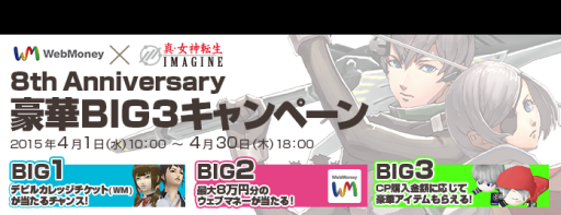 画像ギャラリー No.006のサムネイル画像 / 「真・女神転生IMAGINE」で8周年特別イベント「Another World」がスタート