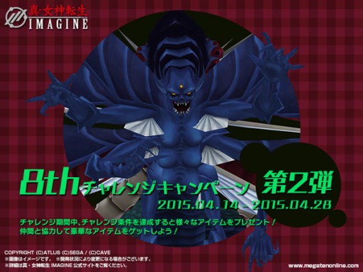 画像ギャラリー No.009のサムネイル画像 / 「真・女神転生 IMAGINE」史上最大のボス悪魔「サタン」が本日実装