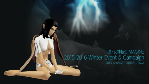画像ギャラリー No.001のサムネイル画像 / 「真・女神転生IMAGINE」冬季限定イベント「2015-2016 Winter Event&Campaign」を実施