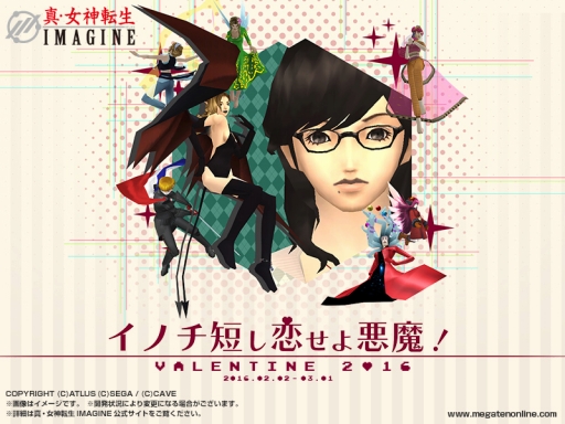 画像ギャラリー No.001のサムネイル画像 / 「真・女神転生IMAGINE」バレンタインイベント「イノチ短し恋せよ悪魔!」が本日スタート