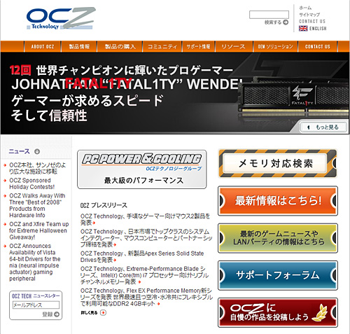 画像ギャラリー No.001のサムネイル画像 / OCZ,日本語公式Webサイトを開設。ゲーマー向けメモリや電源,マウス,SSDを探しやすく