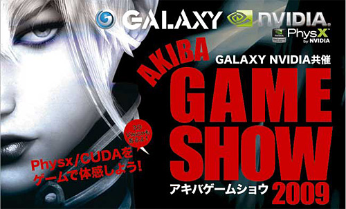 画像ギャラリー No.001のサムネイル画像 / Galaxy,8月22日に秋葉原でゲームを中心としたエンドユーザー向けイベントを開催。「Wii」が当たる抽選会も