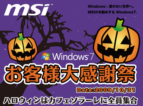 画像ギャラリー No.001のサムネイル画像 / MSI，秋葉原で31日にユーザー向けイベントを開催。注目の新マザーも？
