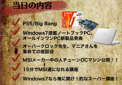 画像ギャラリー No.002のサムネイル画像 / MSI，秋葉原で31日にユーザー向けイベントを開催。注目の新マザーも？
