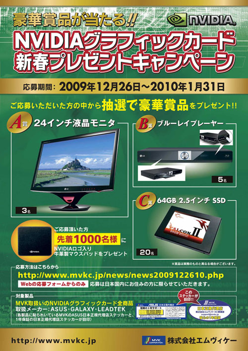 画像ギャラリー No.004のサムネイル画像 / MVK扱いのGeForce搭載カードを買ってプレゼントを当てよう