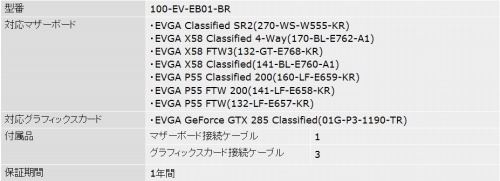 画像ギャラリー No.002のサムネイル画像 / EVGA製グラフィックスカード&マザー専用のOCツールが発売に