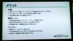 画像ギャラリー No.007のサムネイル画像 / [AMショー]画期的コンテンツ配信システム「NESiCAxLive」でビデオゲームの復活を狙うタイトー。その真意をプロデューサーに聞いてみた