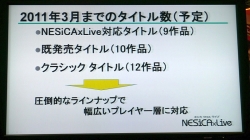 画像ギャラリー No.010のサムネイル画像 / [AMショー]画期的コンテンツ配信システム「NESiCAxLive」でビデオゲームの復活を狙うタイトー。その真意をプロデューサーに聞いてみた