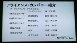 画像ギャラリー No.011のサムネイル画像 / [AMショー]画期的コンテンツ配信システム「NESiCAxLive」でビデオゲームの復活を狙うタイトー。その真意をプロデューサーに聞いてみた