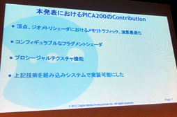 画像ギャラリー No.004のサムネイル画像 / ［CEDEC 2012］3DSはまだその実力を100％発揮できていない!? 3DSが搭載するGPUコア「PICA200」の詳細