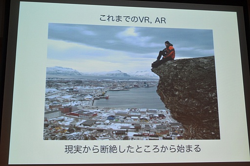 画像ギャラリー No.010のサムネイル画像 / ［CEDEC 2012］現実を編集する技術が，ゲームに新たな進化をもたらす。「Substitutional Reality」が紹介されたセッションをレポート