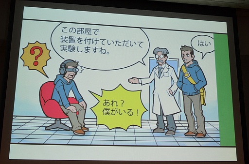 画像ギャラリー No.014のサムネイル画像 / ［CEDEC 2012］現実を編集する技術が，ゲームに新たな進化をもたらす。「Substitutional Reality」が紹介されたセッションをレポート