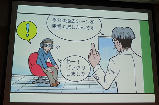 画像ギャラリー No.015のサムネイル画像 / ［CEDEC 2012］現実を編集する技術が，ゲームに新たな進化をもたらす。「Substitutional Reality」が紹介されたセッションをレポート